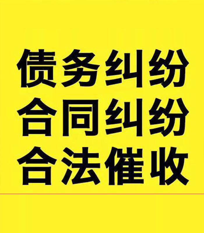 磴口专业要账公司